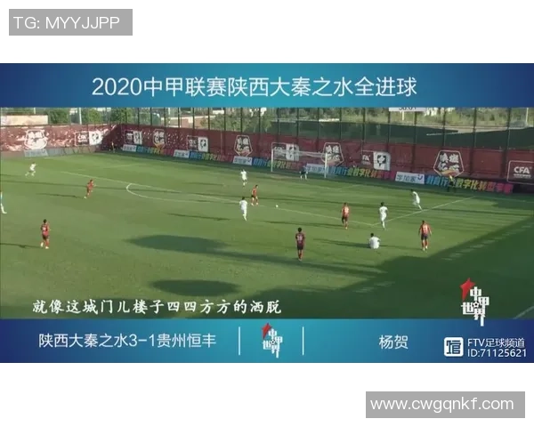 中甲精彩对决陕西大秦之水迎战四川集锦赛况回顾与分析 中甲精彩对决陕西大秦之水迎战四川集锦赛况回顾与分析